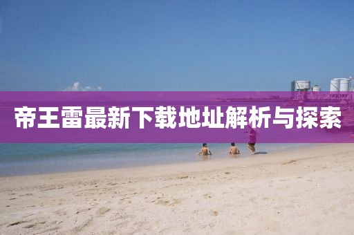 欲語(yǔ)淚先流 第29頁(yè)