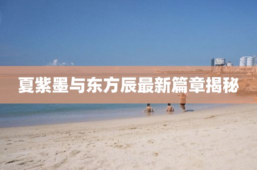 嫣然若夕 第23頁